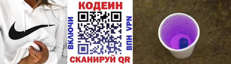 Кодеин напиток Lean (лин)  где можно купить   Закаменск 